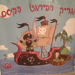 אריק-והפירטים-3